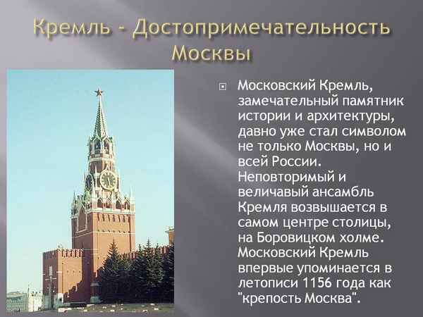 Московский Кремль и его достопримечательности (2 класс, окружающий мир)