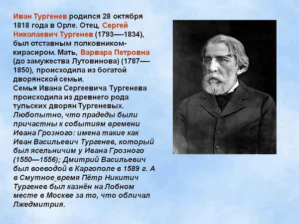 Краткая биография Тургенева самое главное и интересные факты творчества Иван Сергеевича