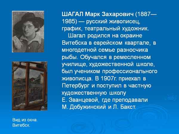 Марк Шагал   краткая биография художника