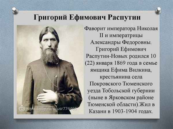 Краткая биография Распутина Григория Ефимовича