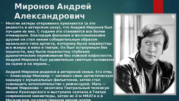 Андрей Миронов краткая биография актёра
