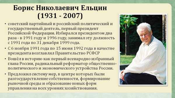 Ельцин краткая биография, жена и политическая жизнь Бориса Николаевича