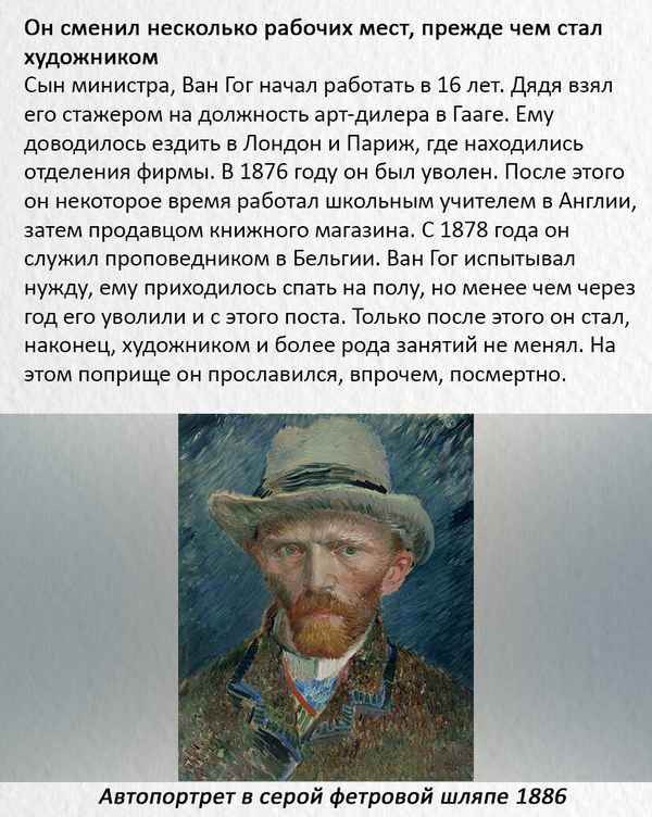 Ван Гог краткая биография и интересные факты о художнике, картинах и творчестве