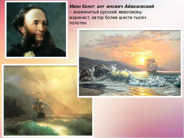 Краткая биография Айвазовского, творчество художника и личная жизнь Ивана Константиновича для детей